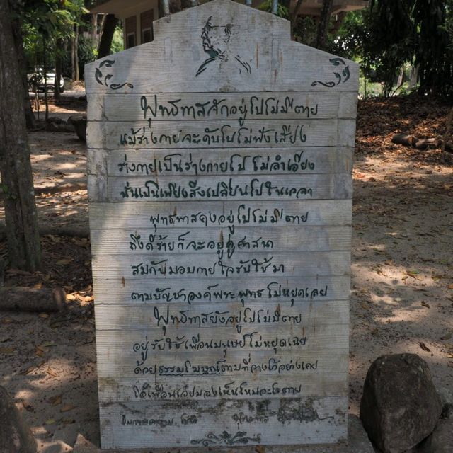 วัดสวนโมกข์ สุราษฎร์ธานี