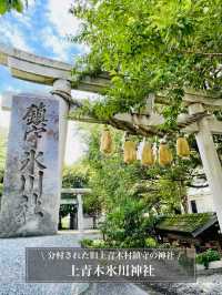 【上青木氷川神社/埼玉県】分村された旧上青木村鎮守の神社