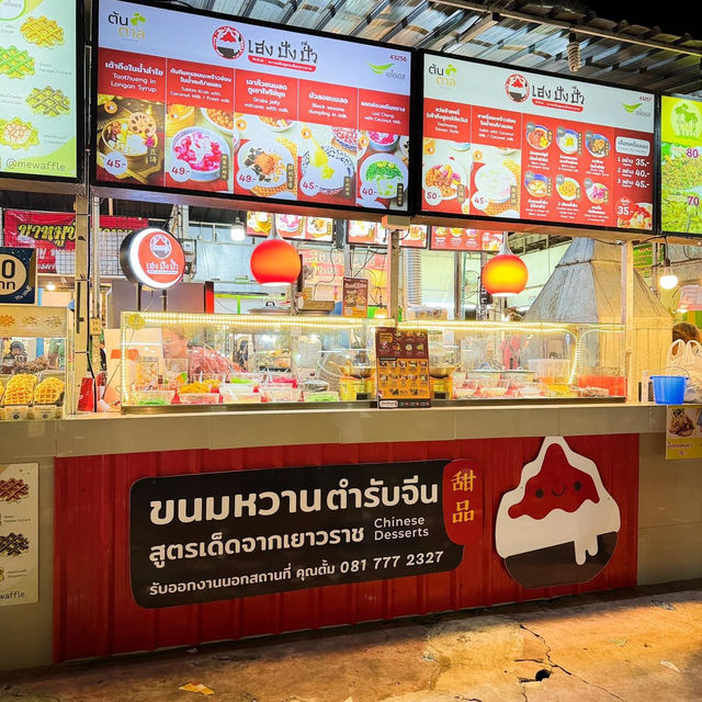 ขนมหวานเจ้าดัง สูตรเด็ดจากเยาวราช