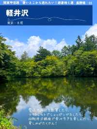 関東から行ける❗避暑地５選
