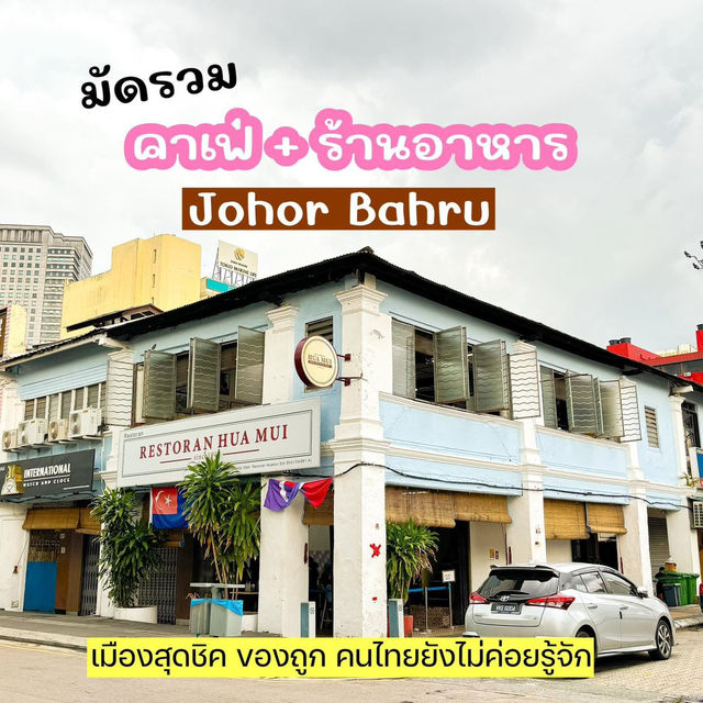 Johor Bahru - Eat trip