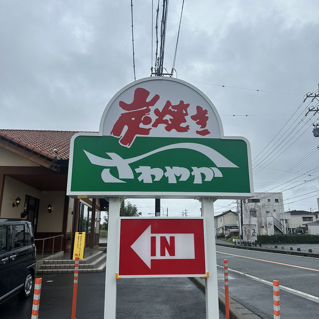 【静岡県グルメ】さわやかハンバーグ