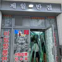 국물 없는 비빔짬뽕이 유명한 울진 맛집 제일반점!