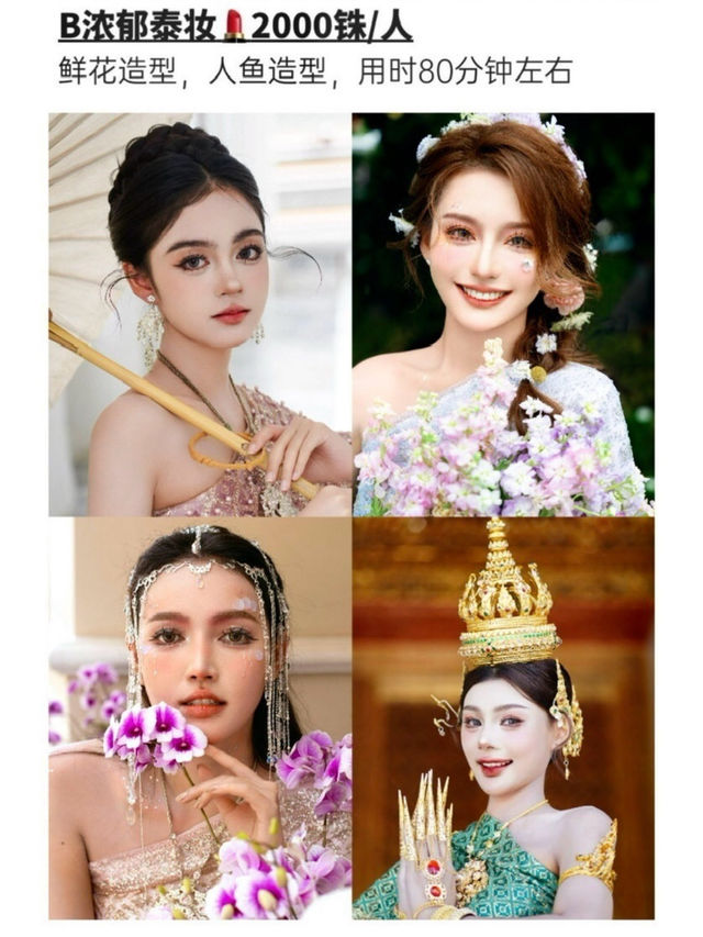 曼谷旅行CP值高的泰服、泰妝體驗🇹🇭