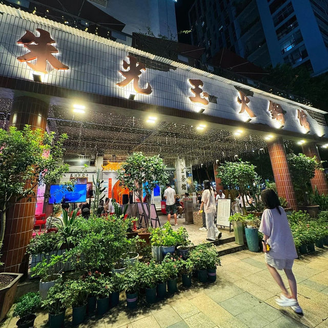 💁🏻‍♀️ 朱光玉火鍋館