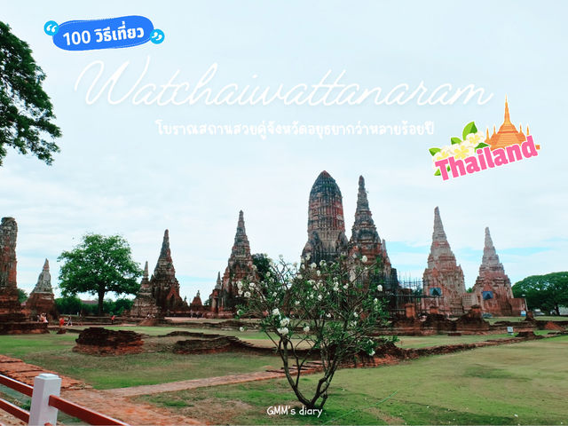 เที่ยวอุทยานแห่งชาติประวัติศาสตร์ที่วัดใหญ่ชัยมงคล