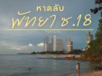 รีวิว หาดลับพัทยา ซ.18