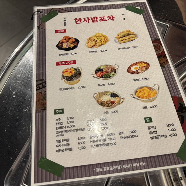 종로 술집 한사발포차 종각점