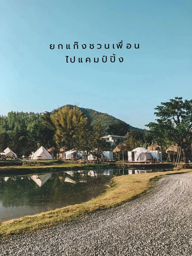 🛶⛺️ Weekend นี้อยากชวนไปแคมป์ปิ้งที่ ปาท่องโก๋ 