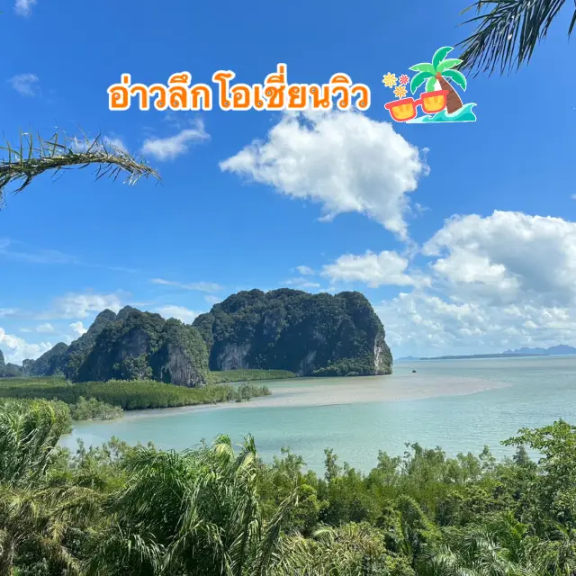 奧南海景