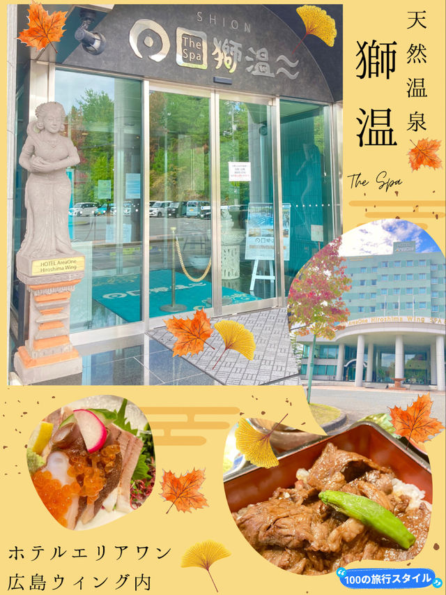 紅葉を眺めながら温泉でまったり【広島旅】