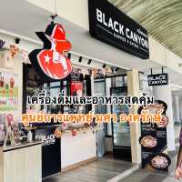 BLACK CANYON ของชาว มศว องครักษ์