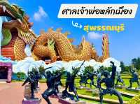 ศาลเจ้าพ่อหลักเมืองสุพรรณบุรี
