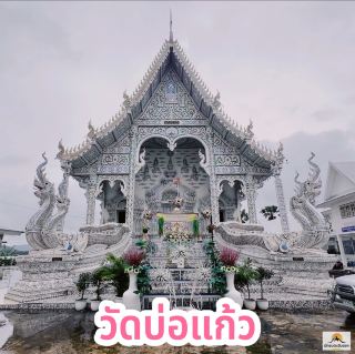 วัดบ่อแก้ว จ.น่าน
