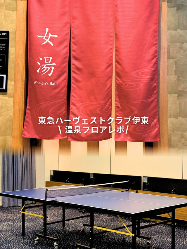 伊東の山々が見える露天風呂レポ！室内温水プールも◎