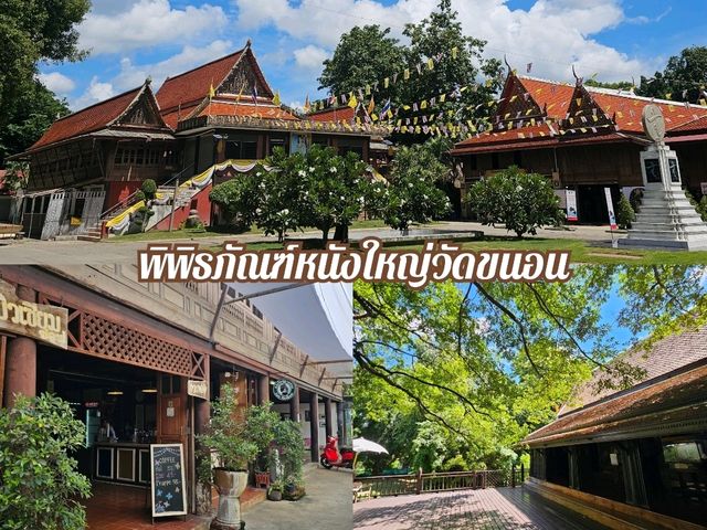 พิพิธภัณฑ์หนังใหญ่วัดขนอน: มรดกศิลปวัฒนธรรมไทย