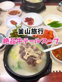 【韓国旅行】釜山 西面／濃厚スープが絶品のテールスープ専門店