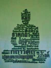 วัดบ้านไร่ จ.นครราชสีมา