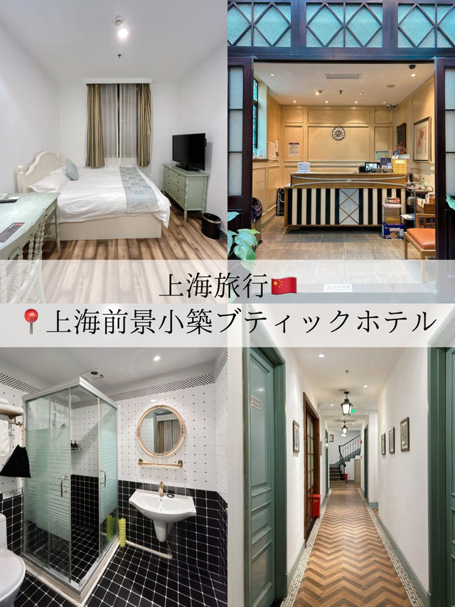 【上海/ホテル】歴史ある上海の街並みを味わえるホテル🗝️