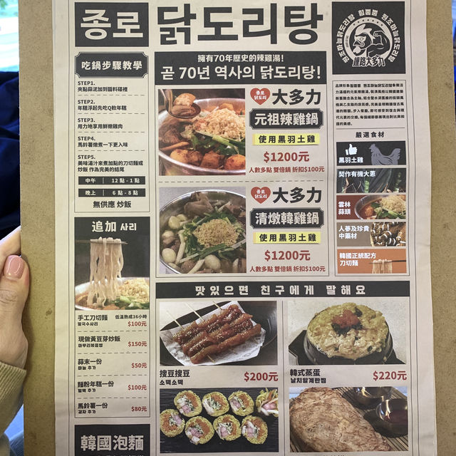 【鐘路大多力韓雞湯】在台北也能嚐到美味的辣雞湯
