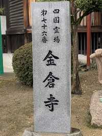 🇯🇵【香川県】四国八十八ヶ所霊場 第76番札所 金倉寺