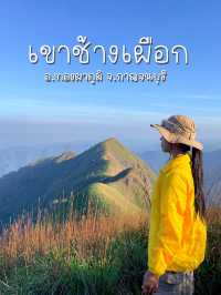 เขาช้างเผือก | อุทยานแห่งชาติทองผาภูมิ