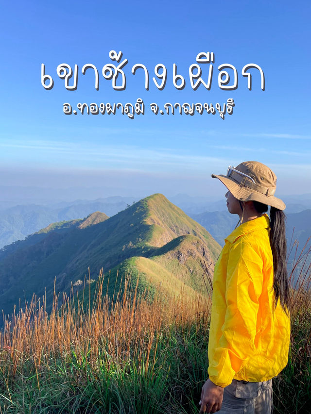 เขาช้างเผือก | อุทยานแห่งชาติทองผาภูมิ