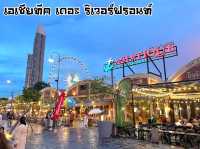 เอเชียทีค เดอะ ริเวอร์ฟรอนท์