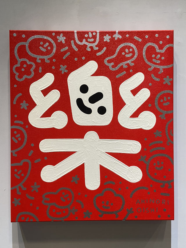 大石曉規的笑臉世界，讓春天充滿幸福與微笑