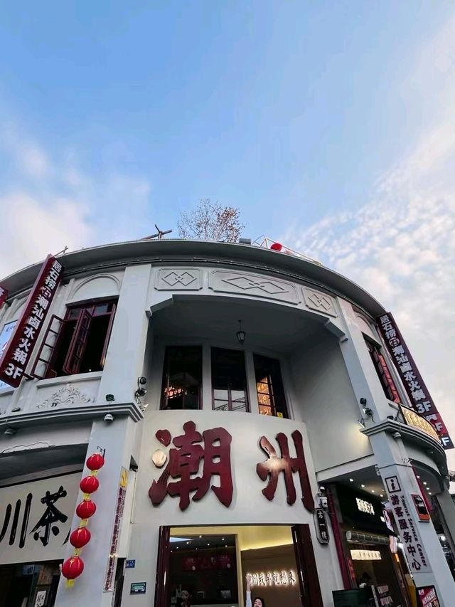 📍Teochew City 