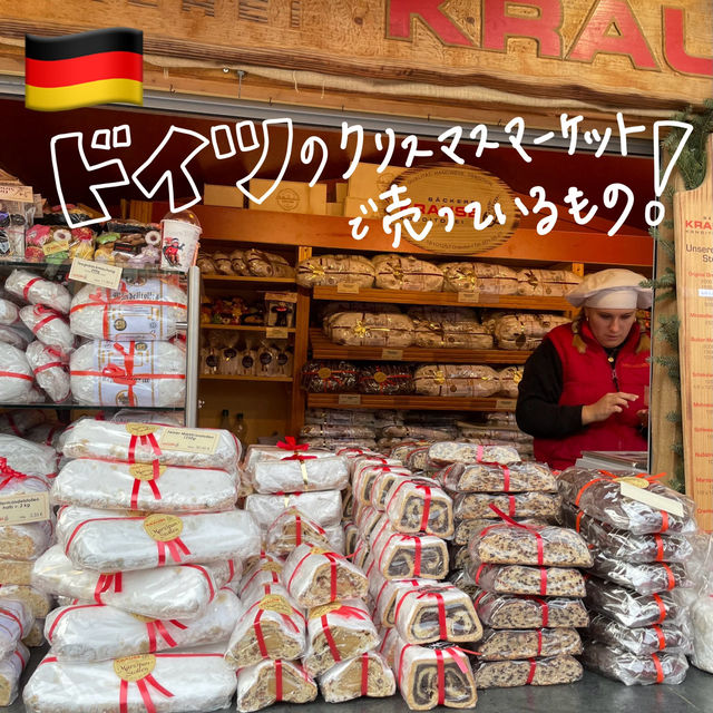 🇩🇪ドイツのクリスマスマーケット