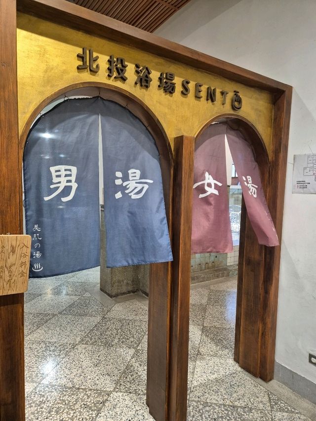대만 타이베이 베이터우온천박물관(北投溫泉博物館)♨️