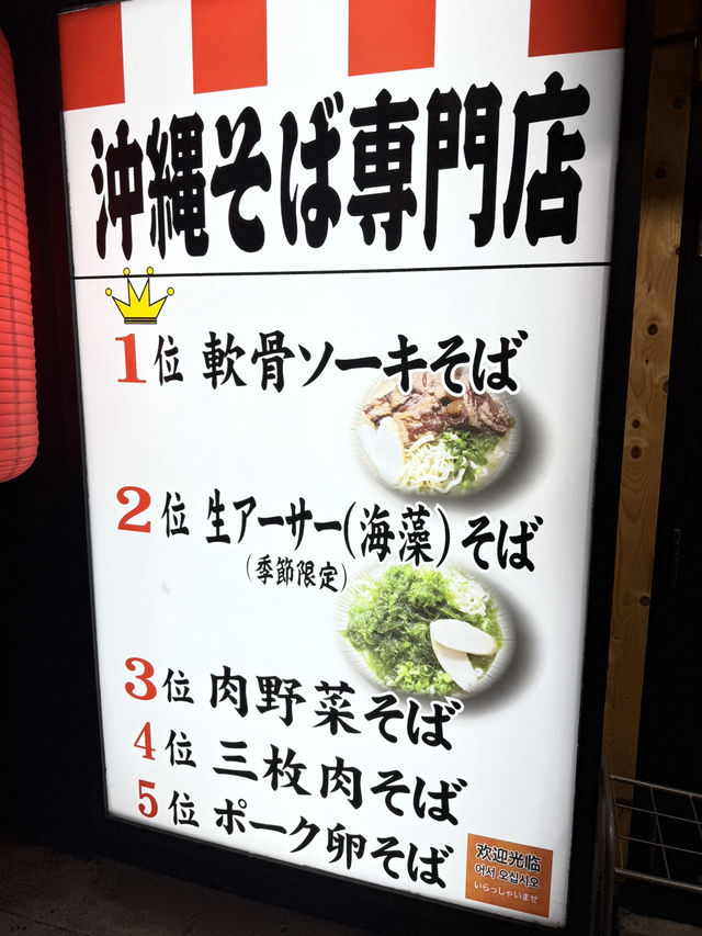 【那覇】深夜まで営業で助かる 琉球麺屋かりゆしそば 【那覇】深夜まで営業で助かる 琉球麺屋かりゆしそば