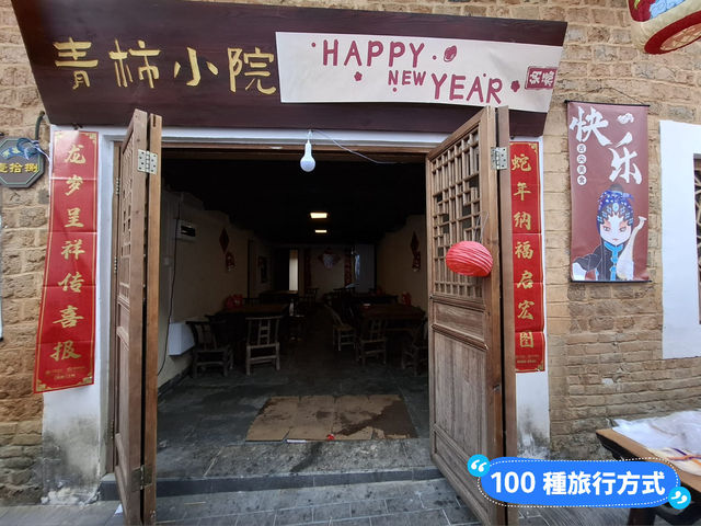 活着的古縣城