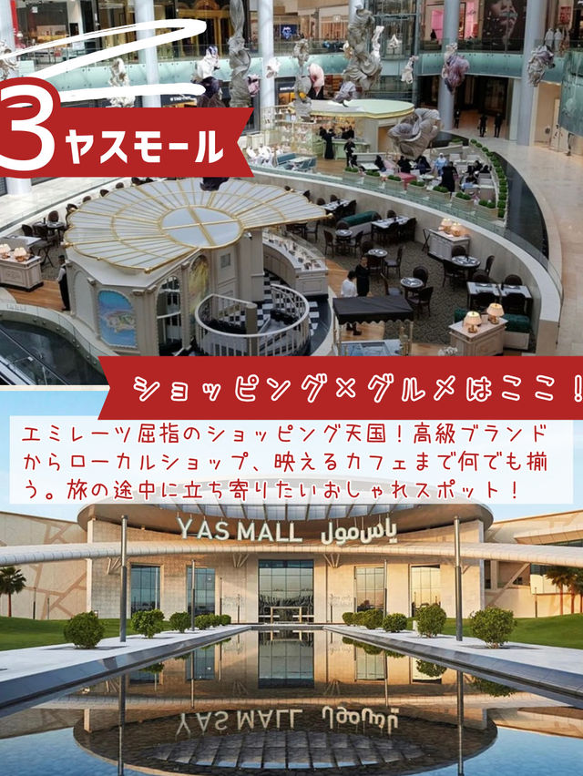 アブダビ・ヤス島で非日常を遊び尽くそう！