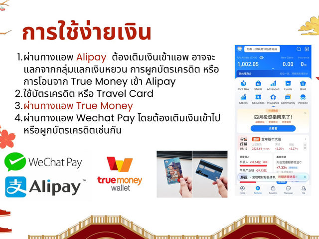 เตรียมตัวก่อนเที่ยวจีน (เซี่ยงไฮ้)