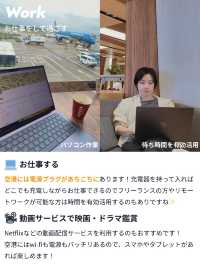 【何して過ごす？👀空港待ち時間でできること】