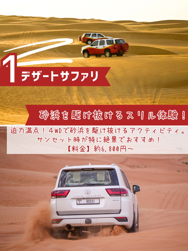 ＼ドバイの砂漠アクティビティ5選／