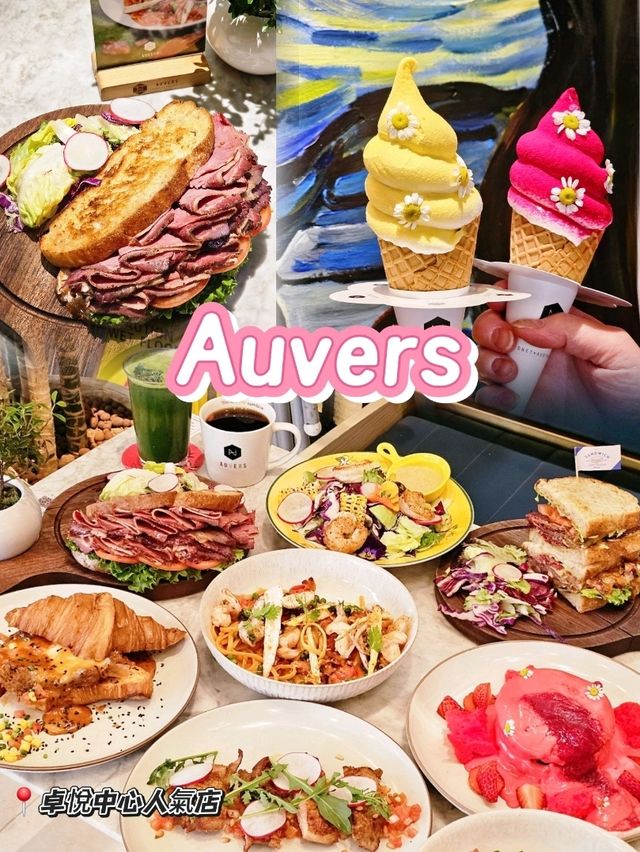 深圳必吃 梵高氛圍~Auvers🍽