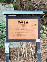 有馬碳酸泉源公園-結合自然景觀與歷史文化的美麗公園