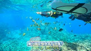 🌊【沖繩親子浮潛｜100cm小孩也能安心玩！裝備全包教學】  