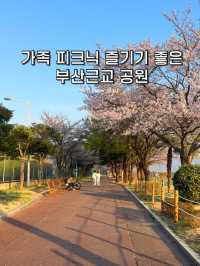 가족 피크닉 하기 좋은 양산 근교공원은 요기 🍀🌱