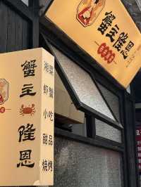 長沙吃蟹排行榜第一