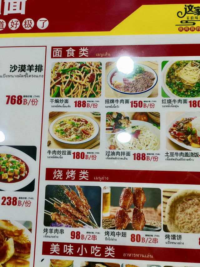   曼谷｜吃碗拉麵還有包廂！清真美食 這間隱藏版清真蘭州拉麵，湯頭濃郁拉麵Q彈，吃完直接飽到天