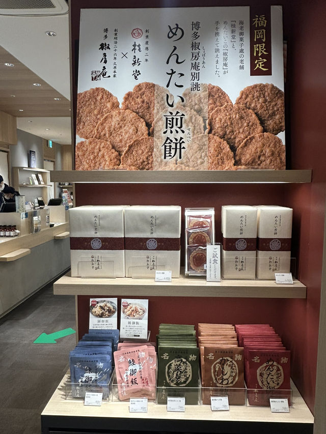 【福岡空港】久原本家 (茅乃舎・椒房庵) 福岡空港店