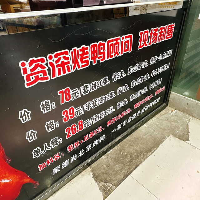 CP值高隱蔽北京烤鴨店🪿