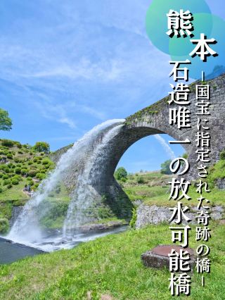 National Treasure: A Miraculous Aqueduct Bridge Built with the Wisdom and Passion of Ancestors