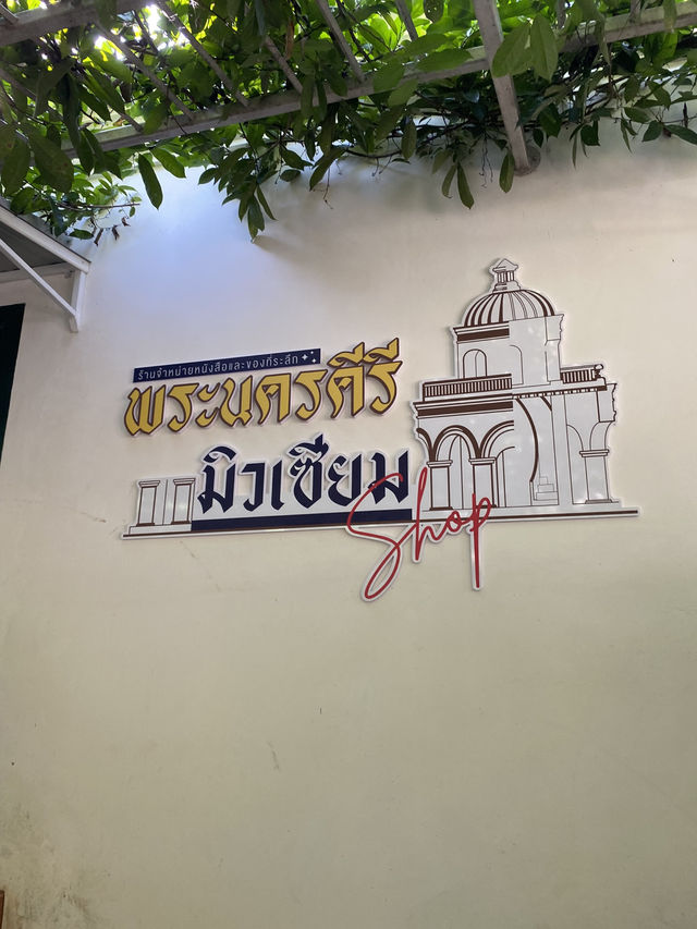 พิพิธภัณฑสถานแห่งชาติ พระนครคีรี – สัมผัสความงดงาม