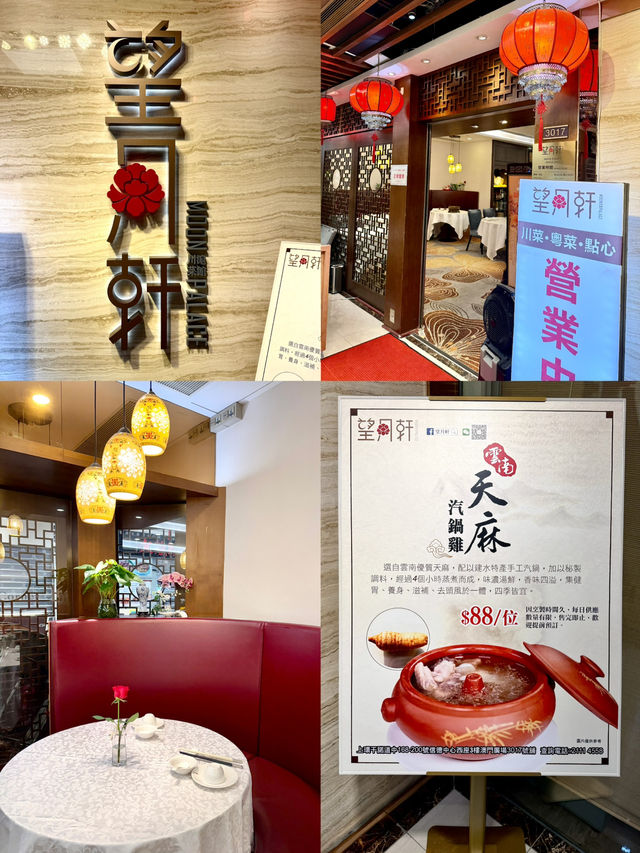 信德中心隱藏好食中菜