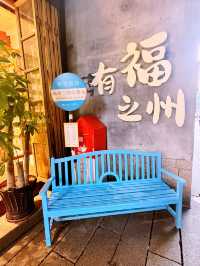 福州歷史文化古街